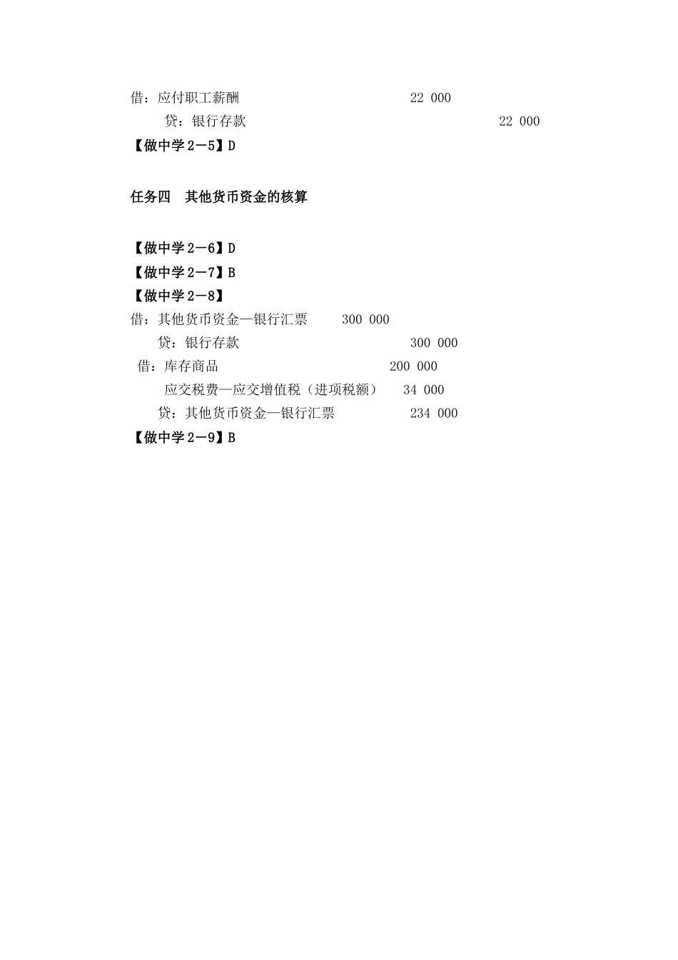 项目二教材做中学参考答案.docx_第2页