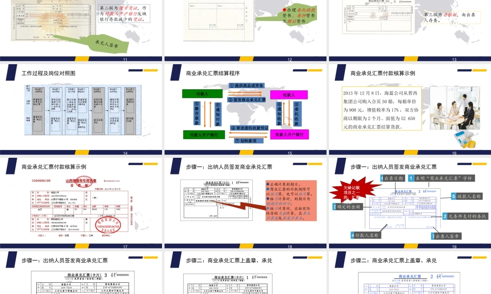 商业承兑汇票付款业务的核算.ppt