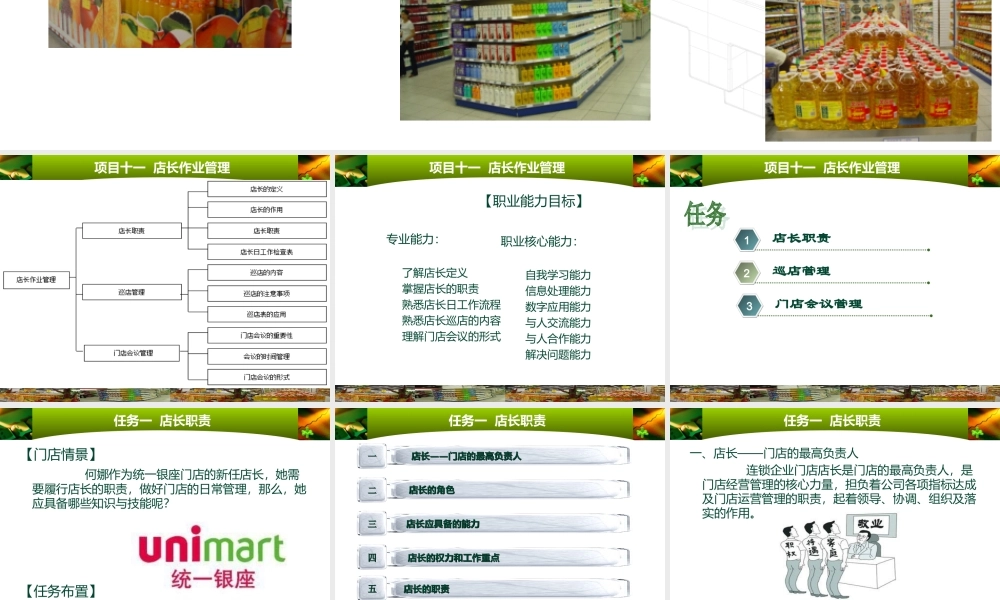 项目11 连锁运营管理.ppt