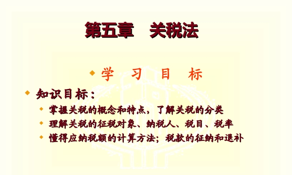 税法第五章.ppt