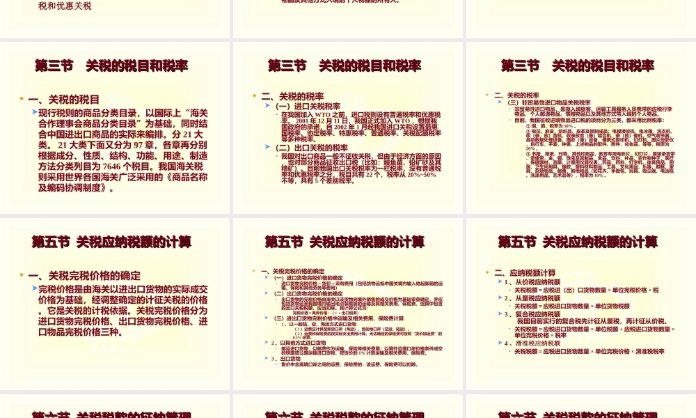 税法第五章.ppt