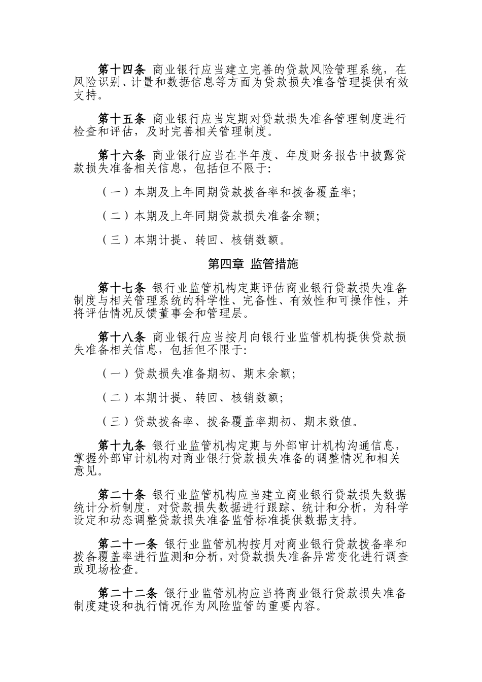 商业银行贷款损失准备管理办法.doc_第3页