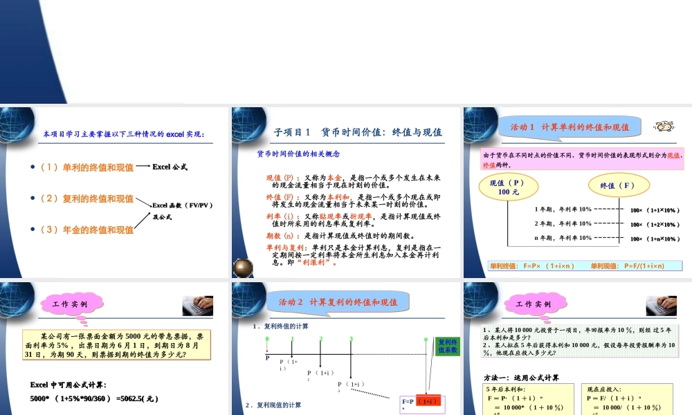 项目二 货币时间价值计算（授课）.ppt