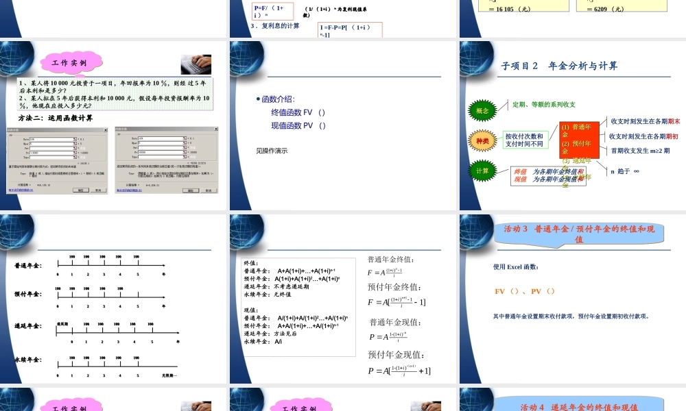 项目二 货币时间价值计算（授课）.ppt