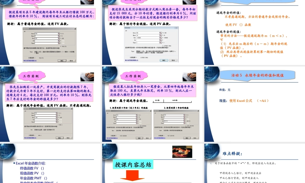 项目二 货币时间价值计算（授课）.ppt