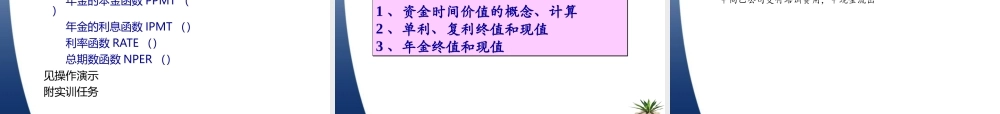 项目二 货币时间价值计算（授课）.ppt