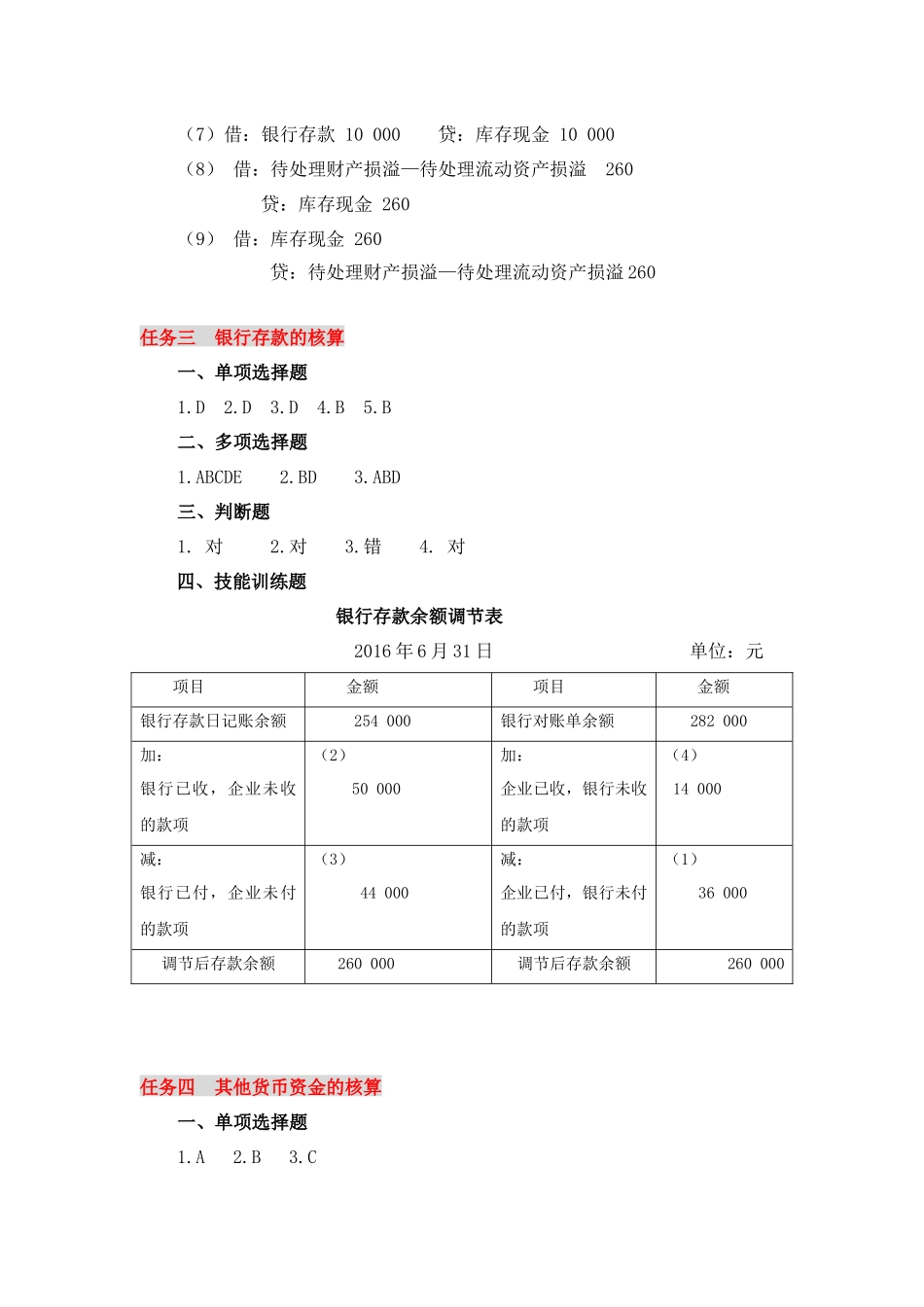 项目二同步训练参考答案.docx_第2页