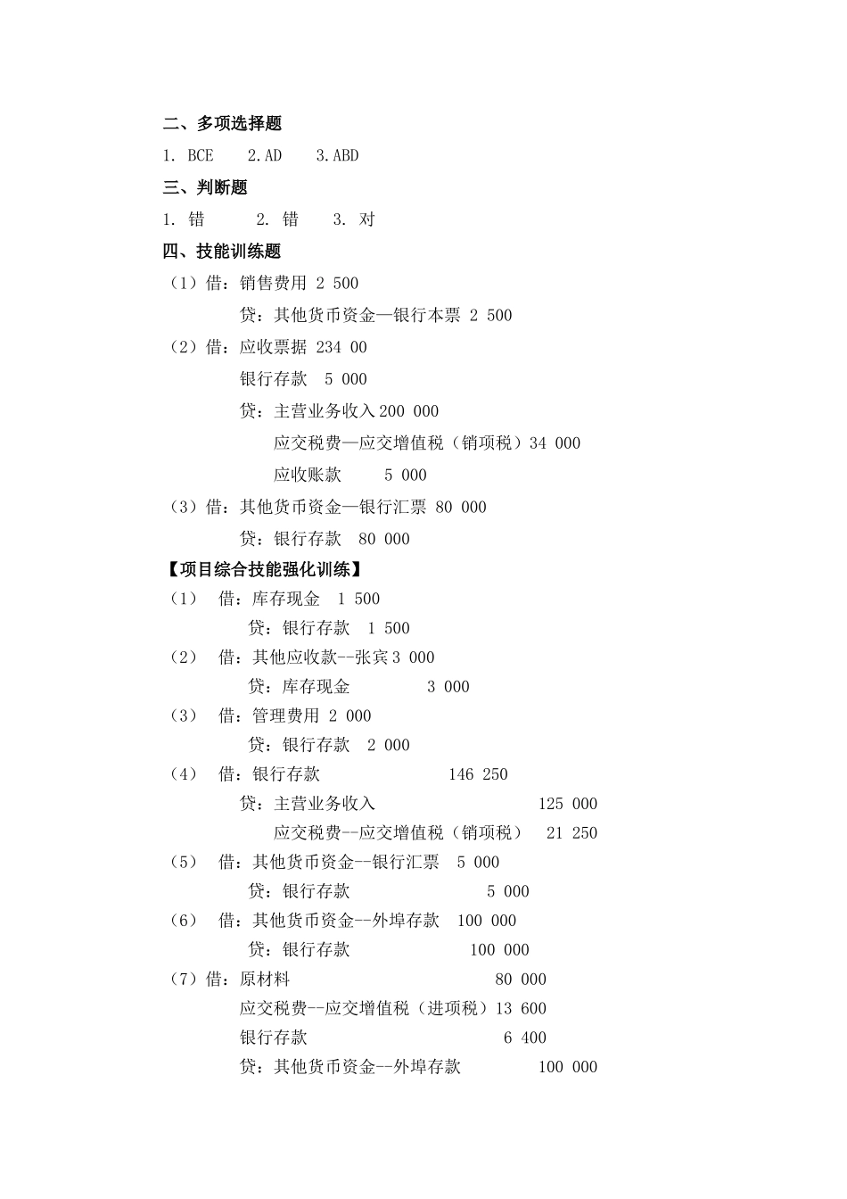 项目二同步训练参考答案.docx_第3页
