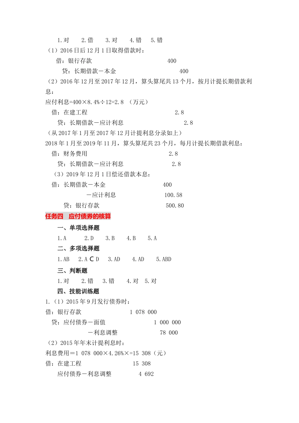 项目九同步训练参考答案.docx_第2页