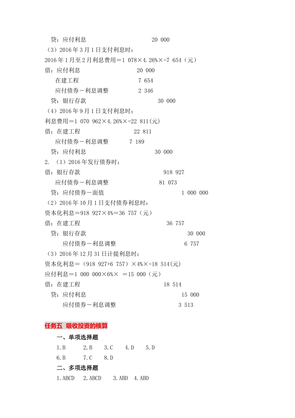 项目九同步训练参考答案.docx_第3页