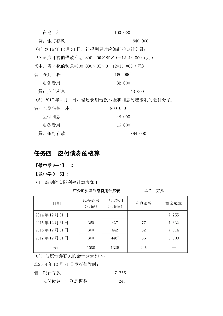 项目九教材做中学答案.docx_第2页