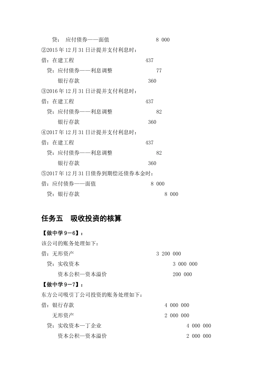 项目九教材做中学答案.docx_第3页
