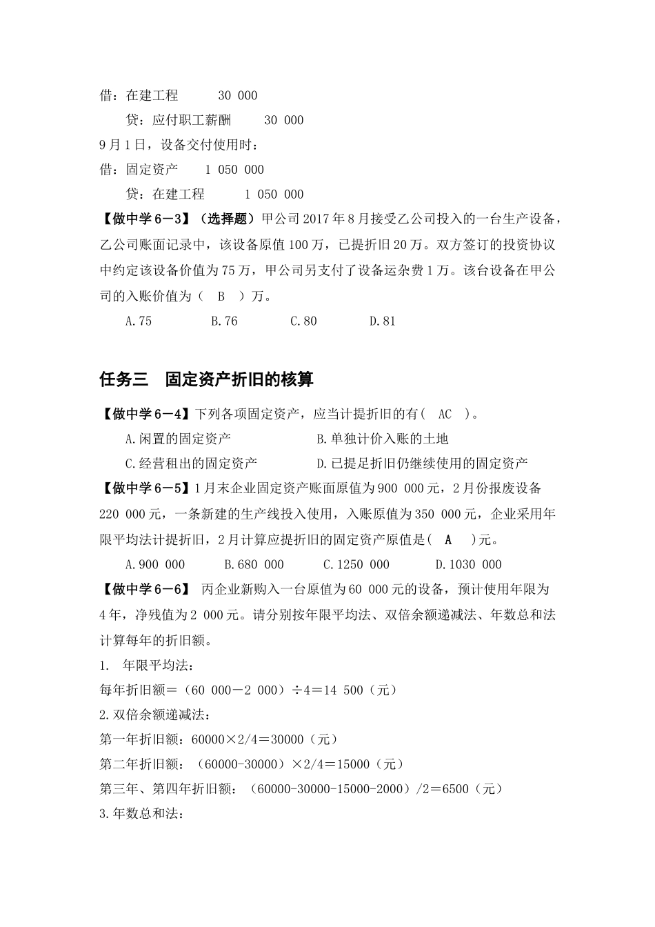 项目六教材做中学参考答案.docx_第2页