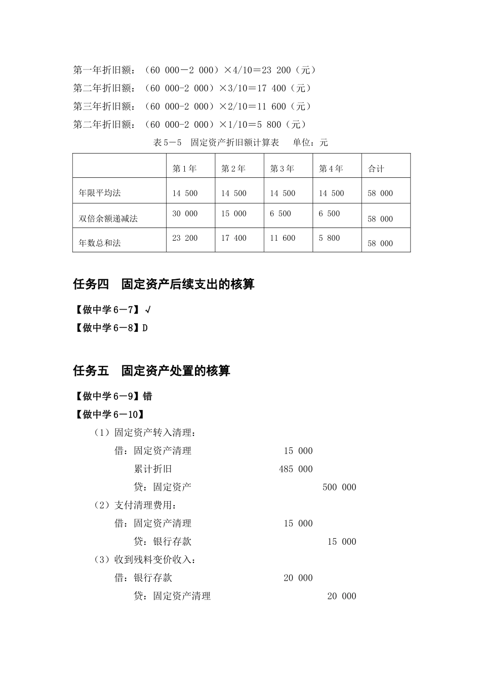 项目六教材做中学参考答案.docx_第3页