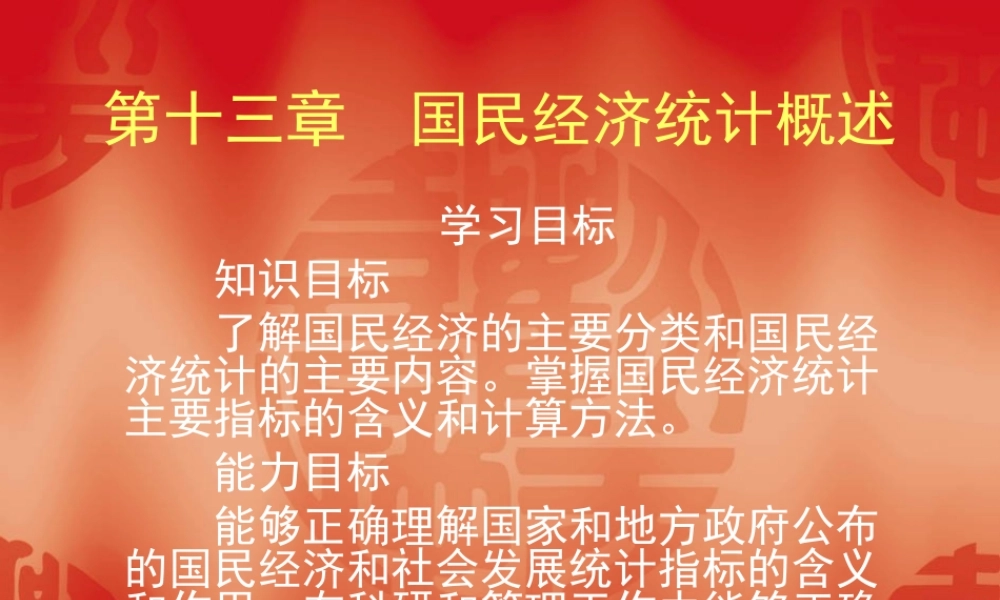 统计学课件13.ppt