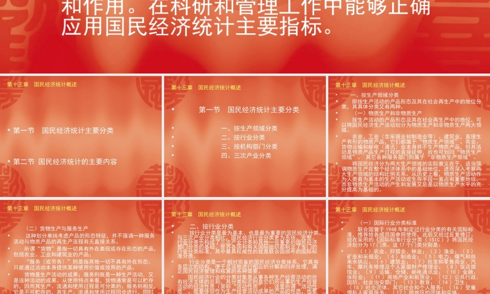 统计学课件13.ppt