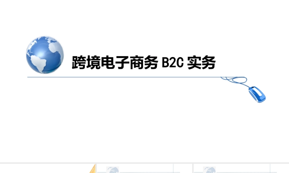 项目七 跨境电商物流操作.pptx