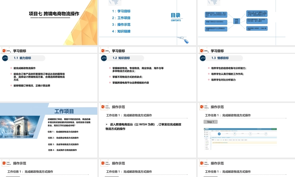 项目七 跨境电商物流操作.pptx