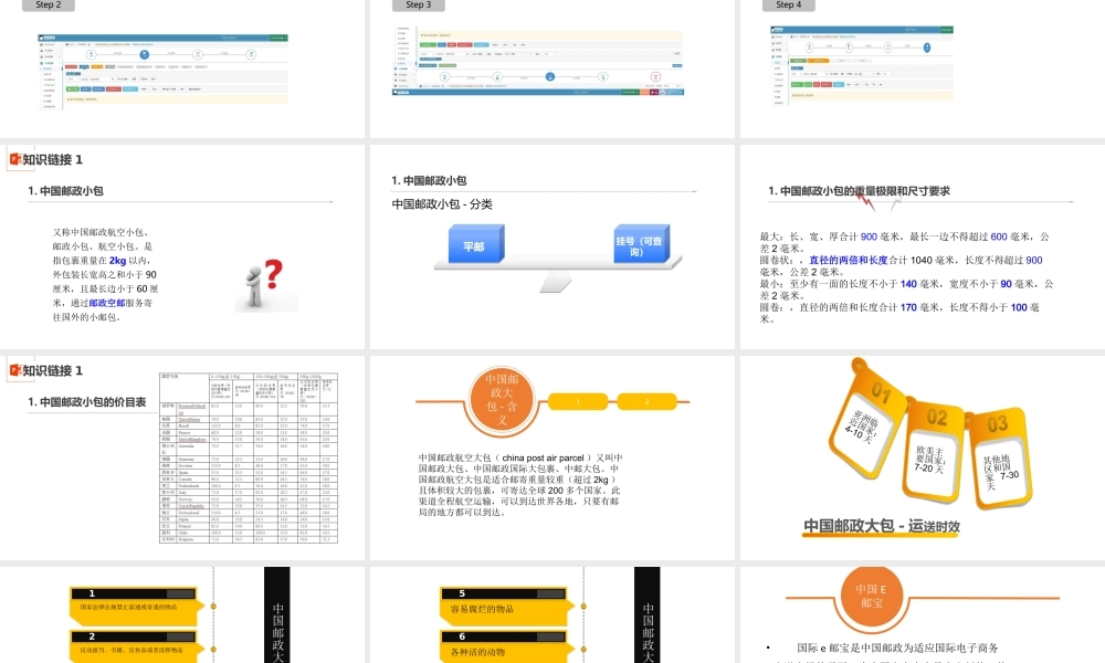 项目七 跨境电商物流操作.pptx