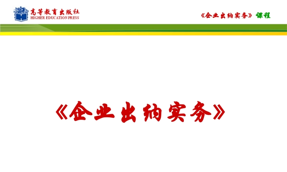 项目六-出纳报告与交接.ppt