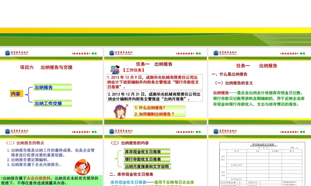 项目六-出纳报告与交接.ppt