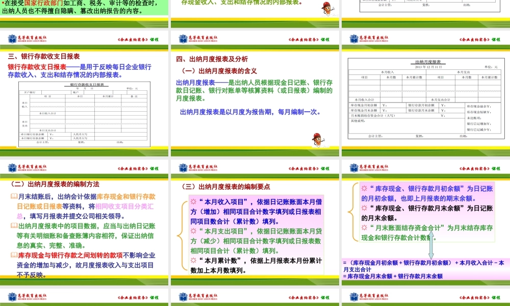 项目六-出纳报告与交接.ppt