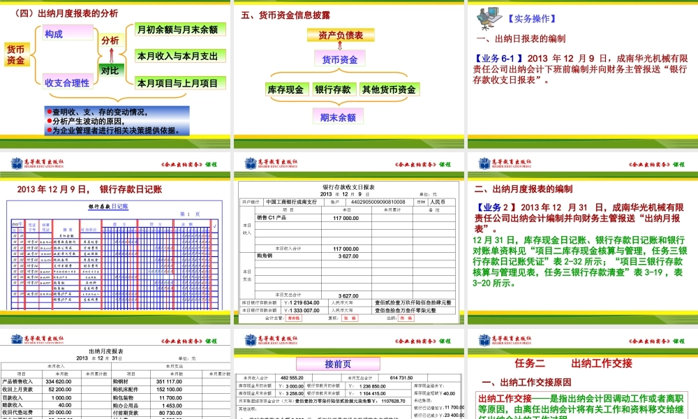 项目六-出纳报告与交接.ppt