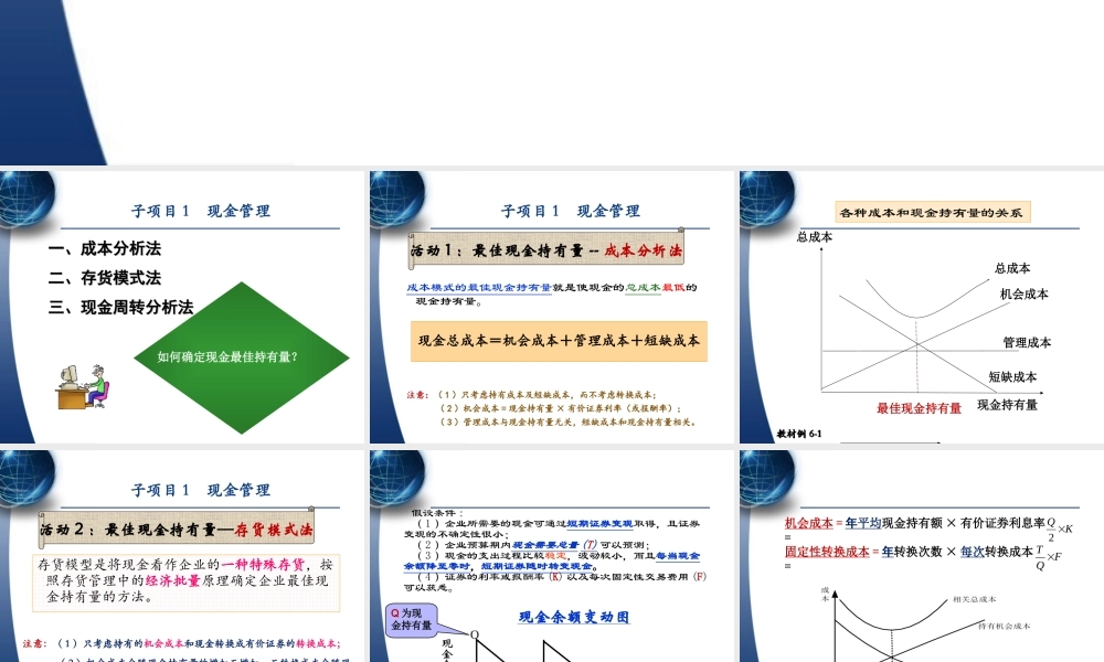 项目六 流动资产管理（授课）.ppt