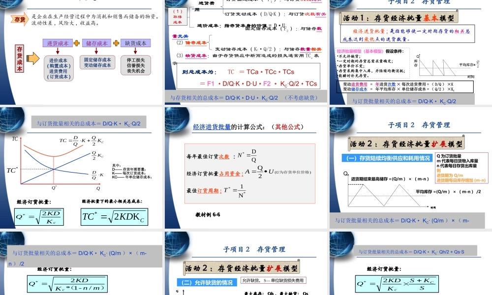 项目六 流动资产管理（授课）.ppt