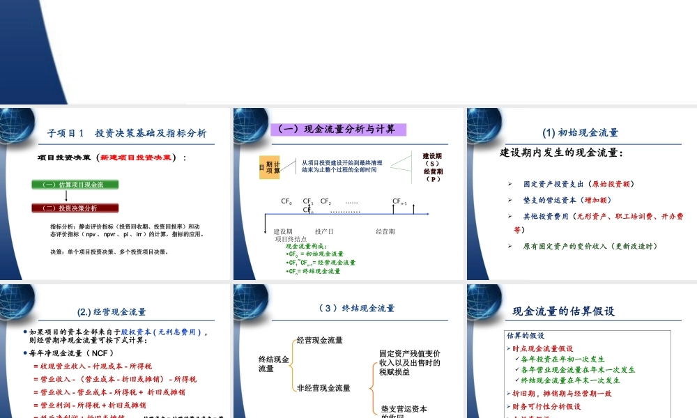 项目三 项目投资决策（授课）.ppt
