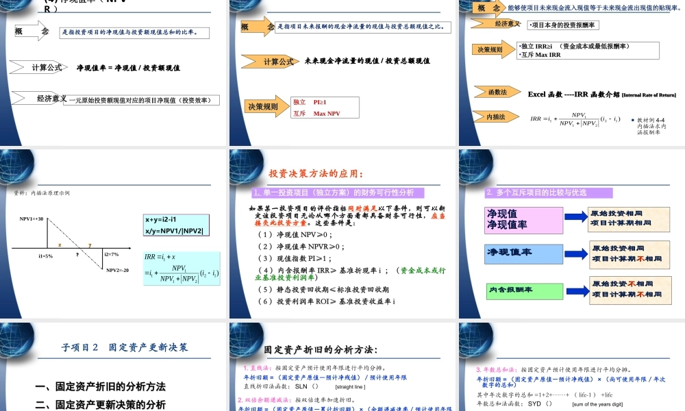 项目三 项目投资决策（授课）.ppt