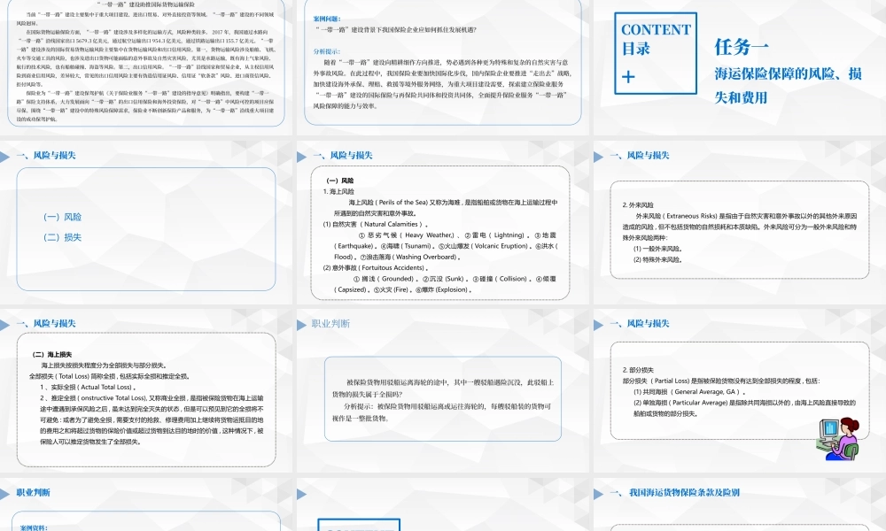 项目七 国际货物运输保险.pptx