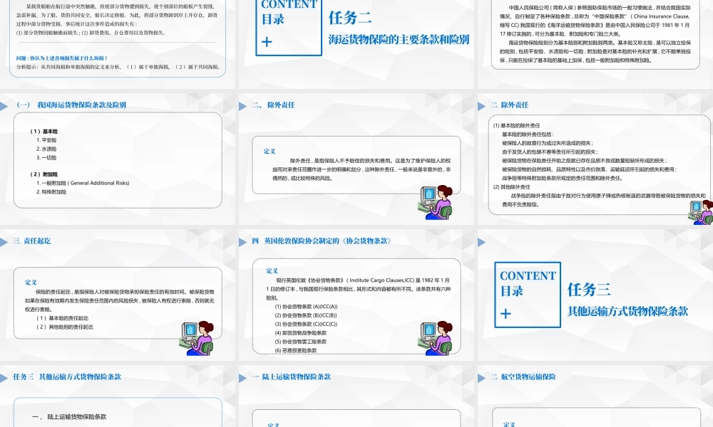 项目七 国际货物运输保险.pptx