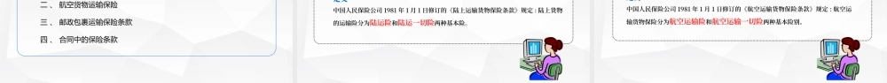 项目七 国际货物运输保险.pptx