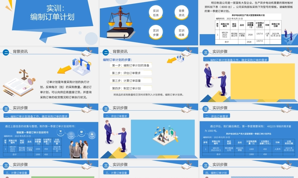 实训3.2 编制订单计划实训.pptx