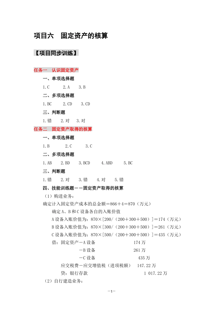 项目六 同步训练参考答案.docx_第1页