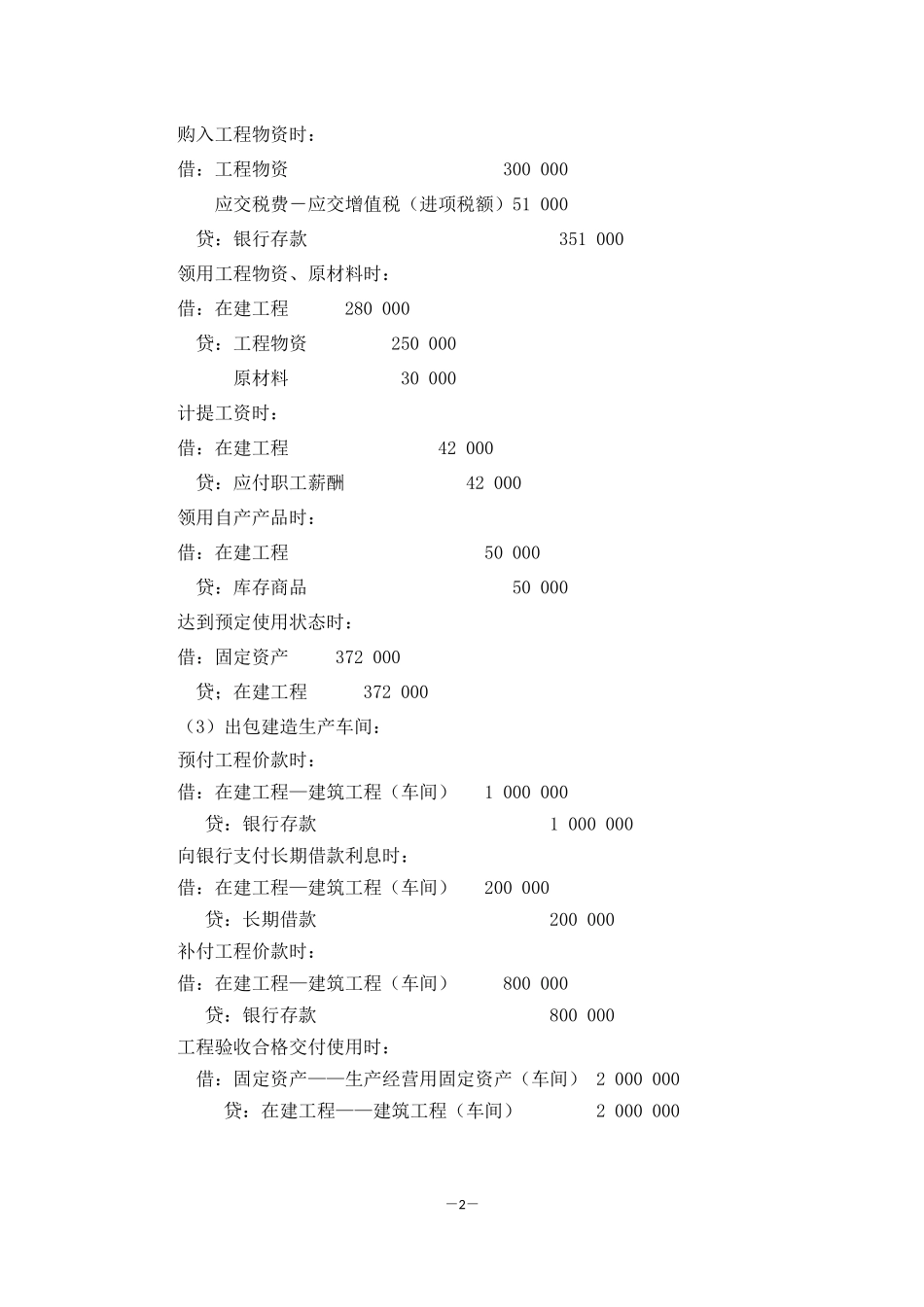 项目六 同步训练参考答案.docx_第2页