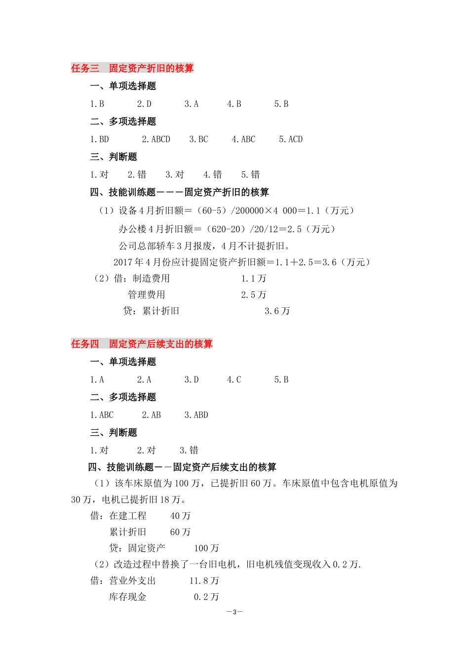 项目六 同步训练参考答案.docx_第3页
