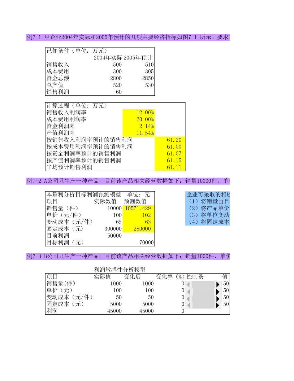 项目七Excel操作演示.xls_第1页