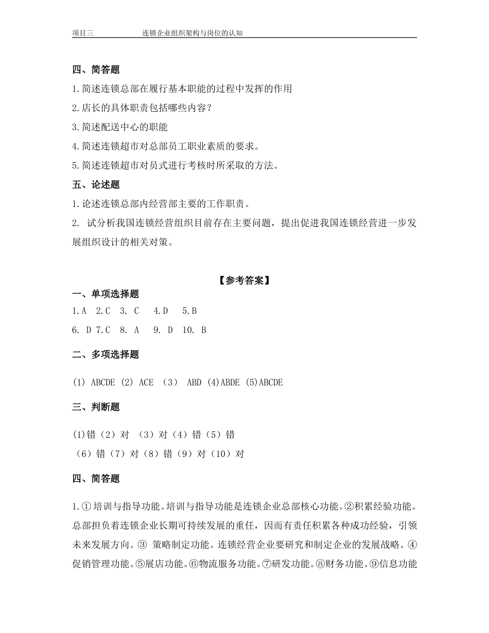 项目三 连锁组织架构与岗位认知.doc_第3页