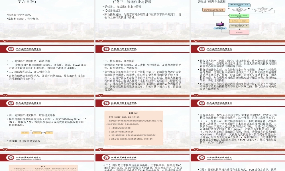 项目三 任务三 子任务二三四.ppt