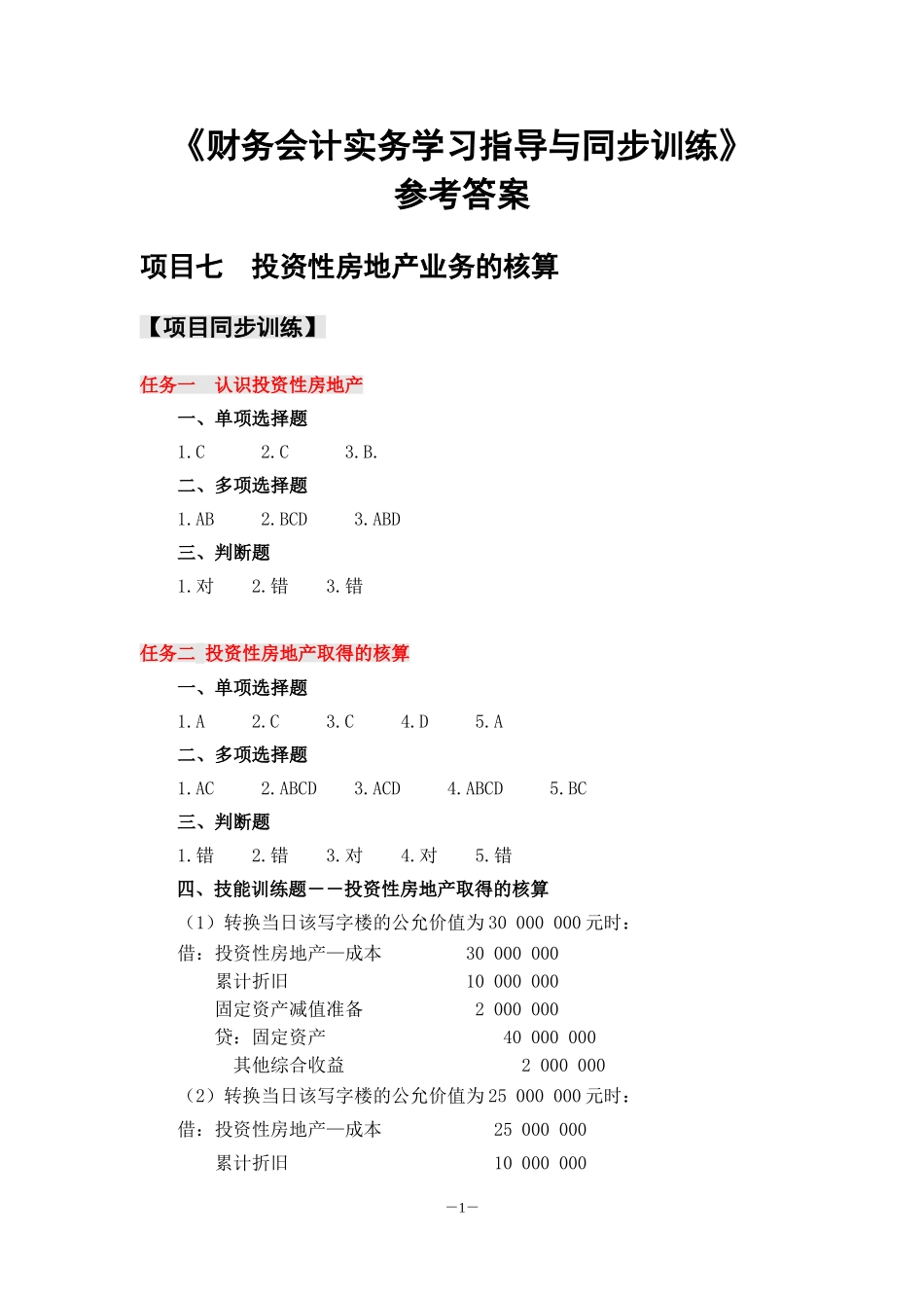 项目七同步训练参考答案.doc_第1页