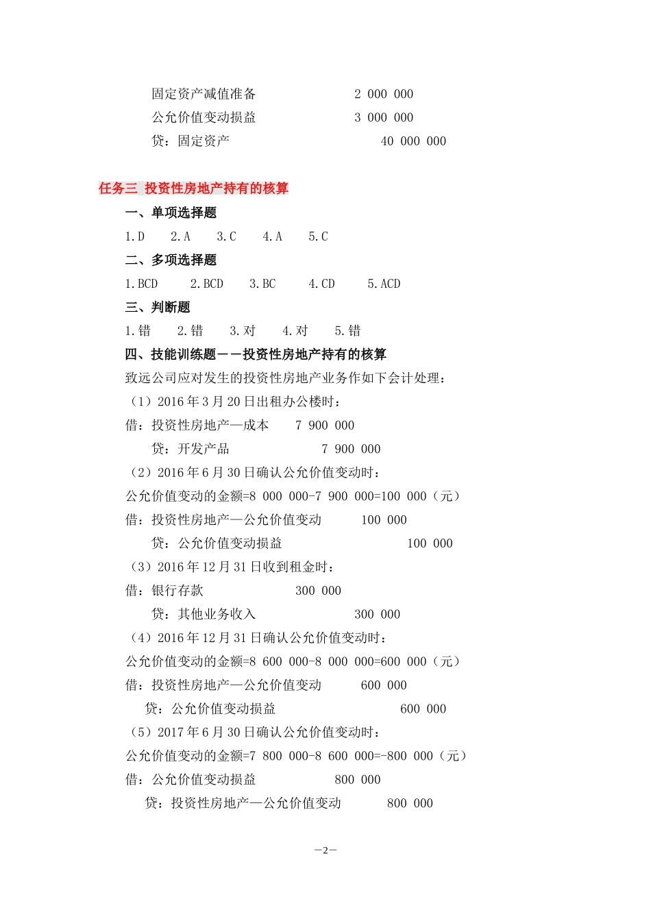项目七同步训练参考答案.doc_第2页