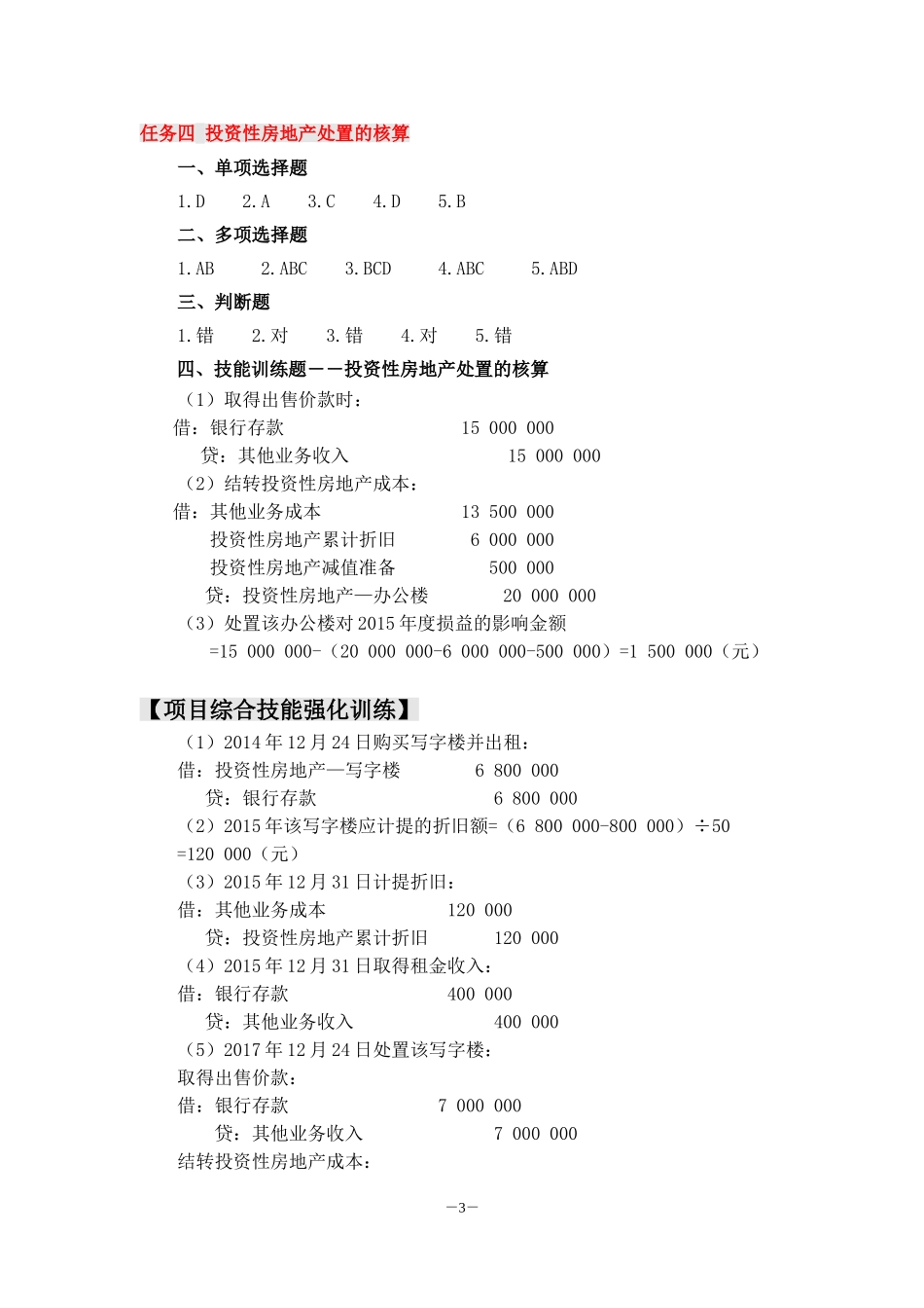 项目七同步训练参考答案.doc_第3页