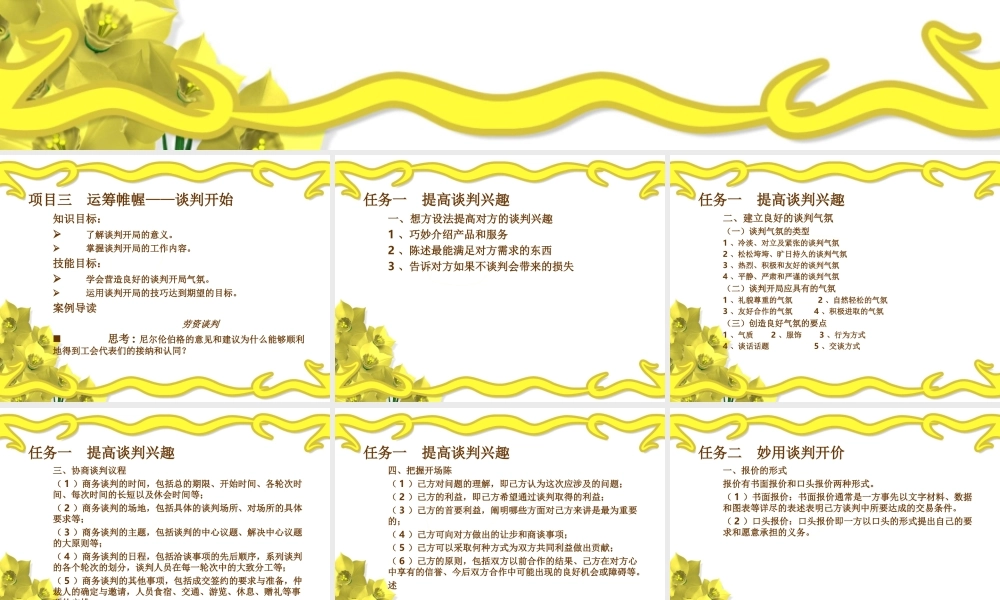 项目三运筹帷幄——谈判开始.ppt