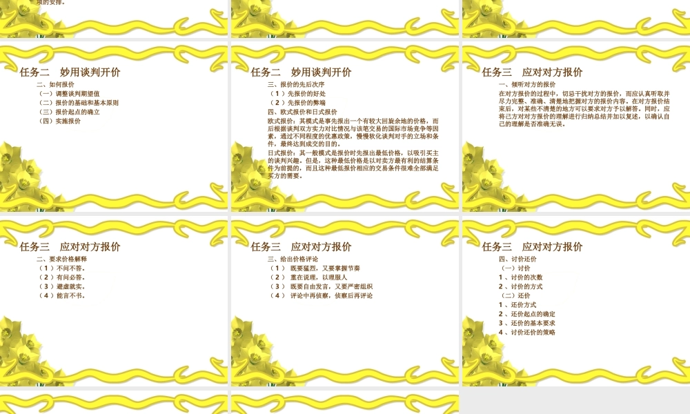 项目三运筹帷幄——谈判开始.ppt