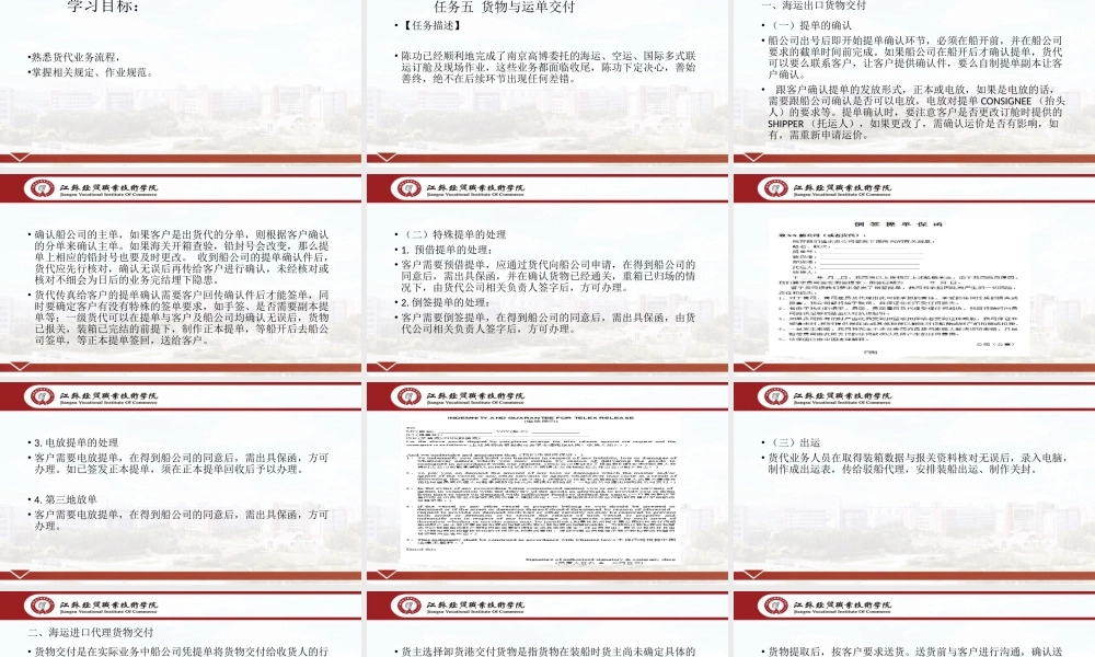 项目三 任务五 货物与运单交付.ppt