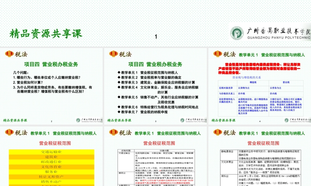 项目四 营业税办税业务.ppt