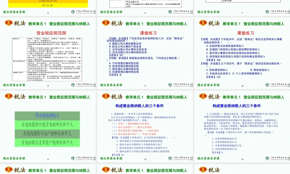 项目四 营业税办税业务.ppt