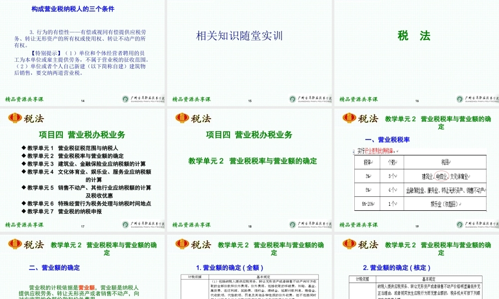 项目四 营业税办税业务.ppt